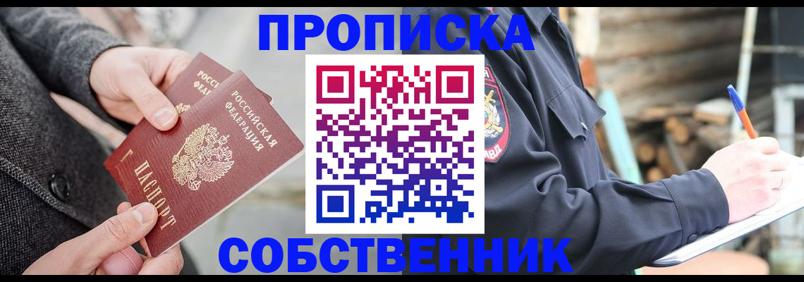 временная регистрация недорого в Никольском