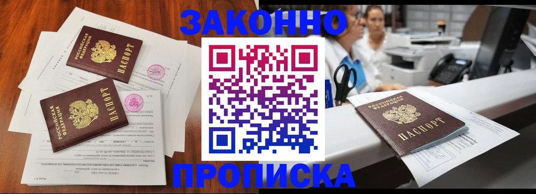 временная прописка в Никольском