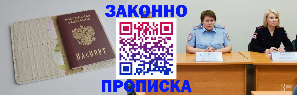 прописка паспорт в Никольском