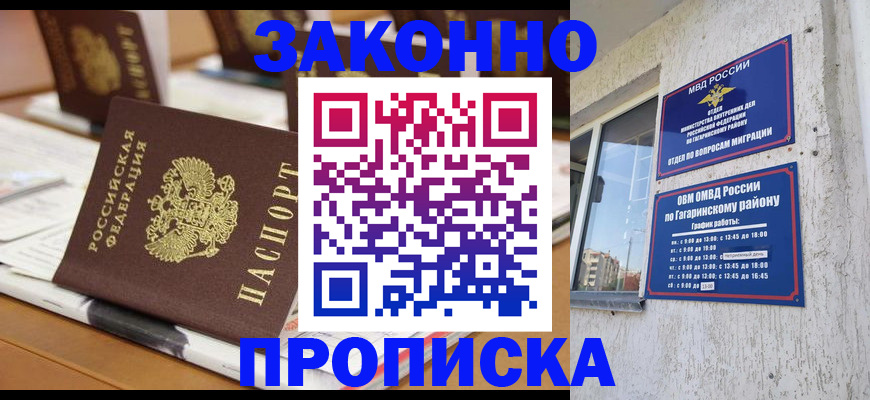 временная регистрация надежно в Никольском