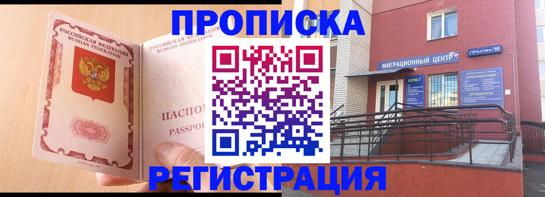 временная регистрация гарантия в Никольском