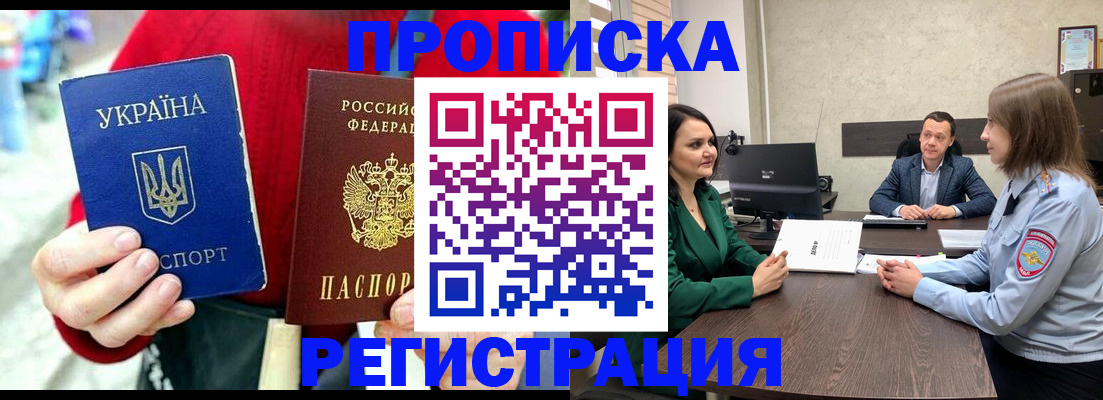 прописка для кредита в Никольском